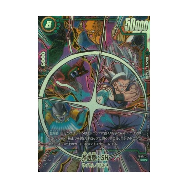 パラレル)孫悟飯:SH