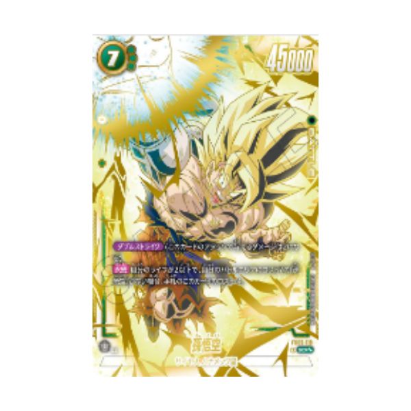 パラレル)孫悟空