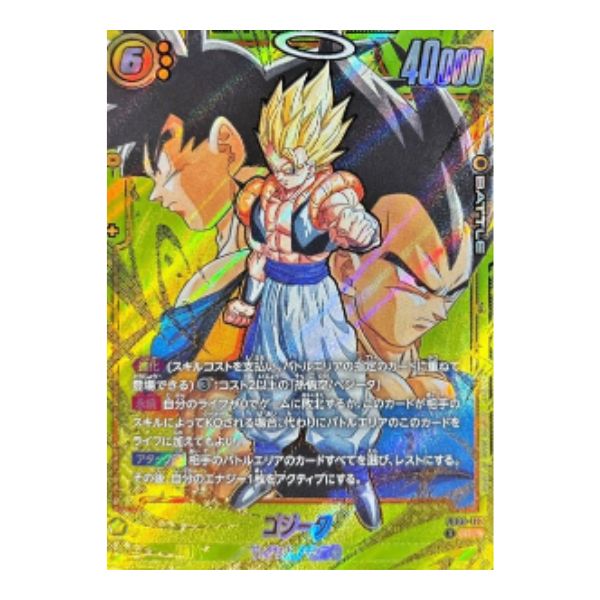 パラレル）ゴジータ