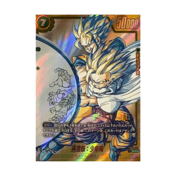 パラレル)孫悟飯:少年期(漫画イラスト)