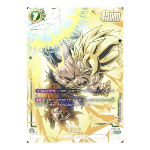 パラレル）孫悟空