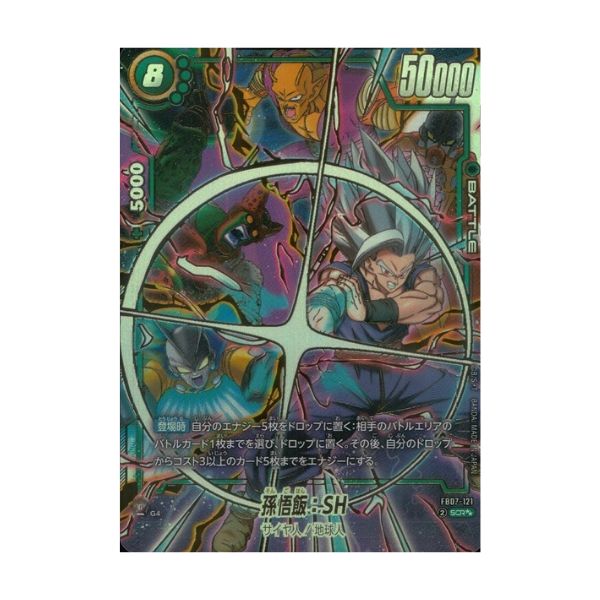 パラレル)孫悟飯:SH