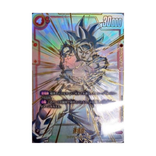 パラレル）孫悟空