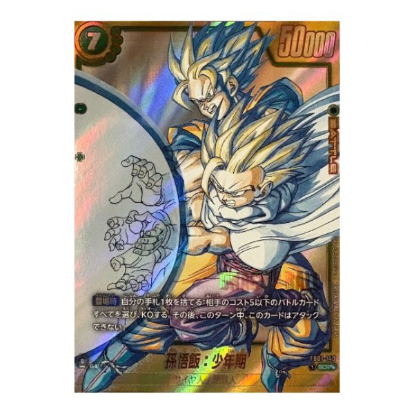 パラレル）孫悟飯：少年期（漫画イラスト）