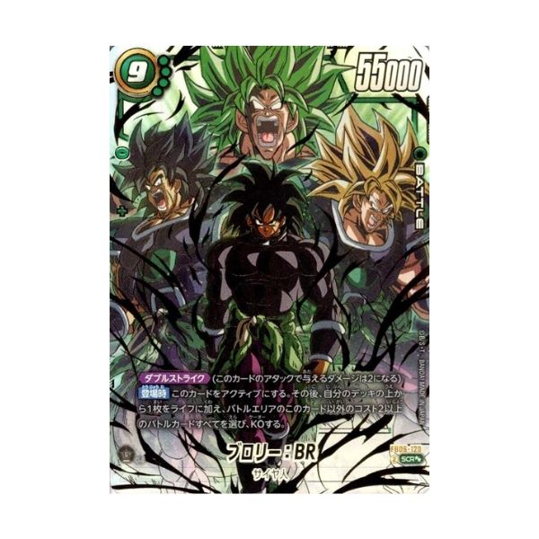 パラレル)ブロリー:BR