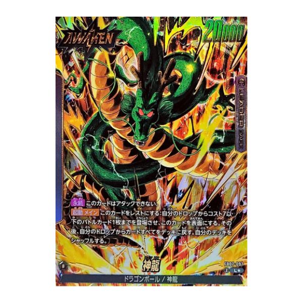 パラレル）ドラゴンボール／／神龍