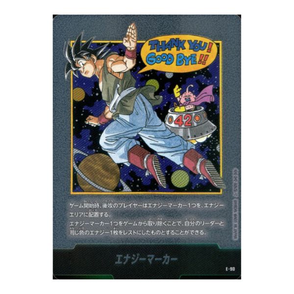 エナジーマーカー（漫画４２巻表紙）