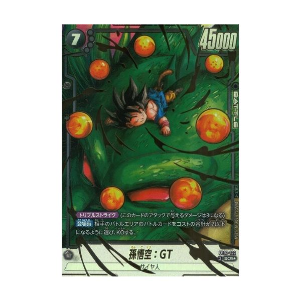 パラレル)孫悟空:GT