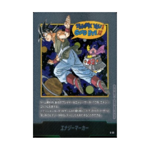 エナジーマーカー(漫画42巻表紙)