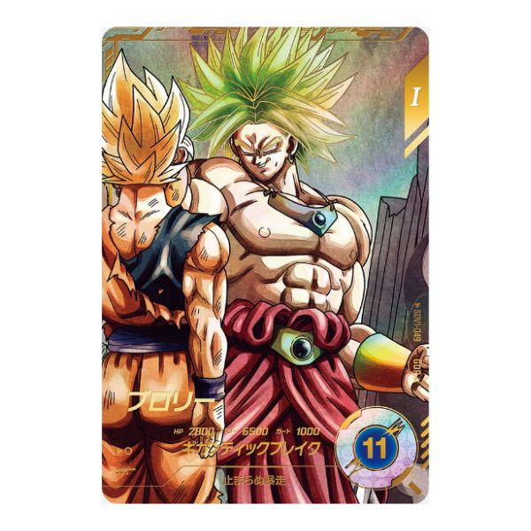 パラレル）ブロリー