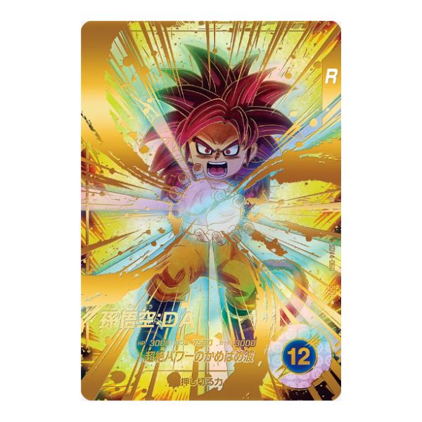 パラレル）孫悟空：ＤＡ