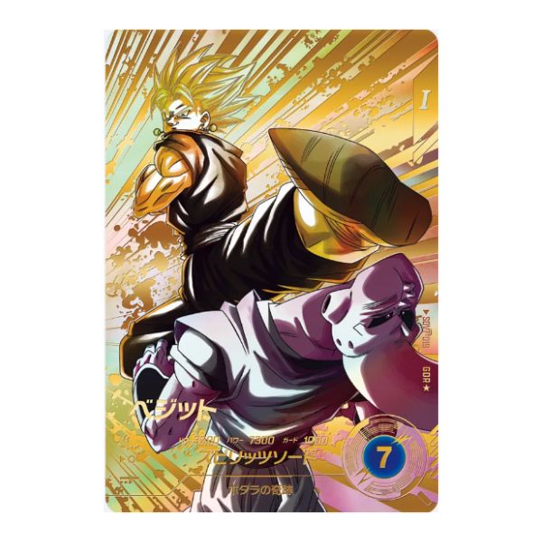 パラレル）ベジット