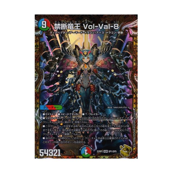 禁断竜王　Ｖｏｌ－Ｖａｌ－８