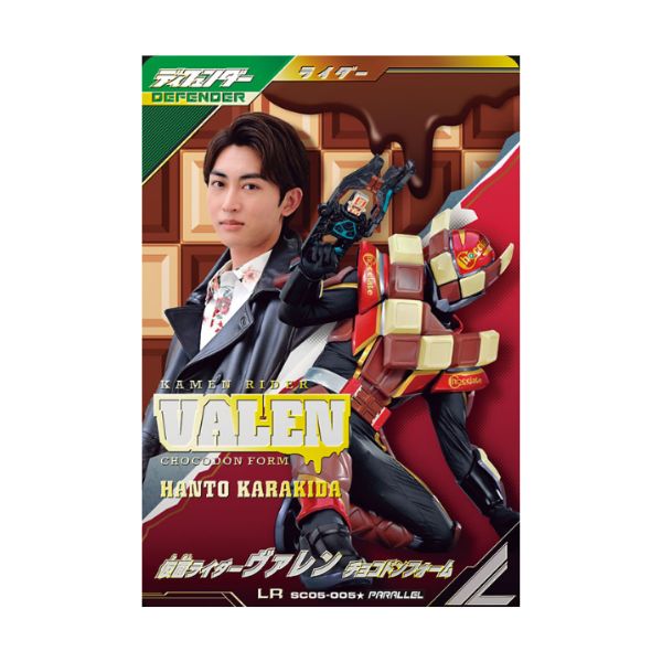 パラレル）仮面ライダーヴァレン　チョコドンフォーム