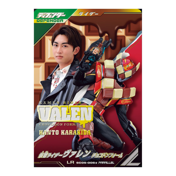 パラレル）仮面ライダーヴァレン　チョコドンフォーム