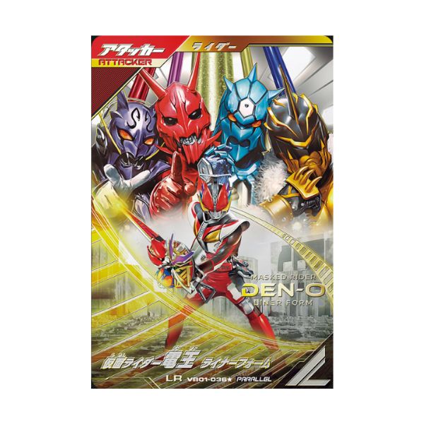 パラレル)仮面ライダー電王 ライナーフォーム