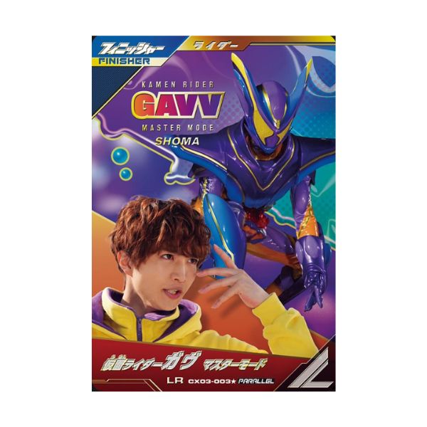 パラレル）仮面ライダーガヴ  マスターモード