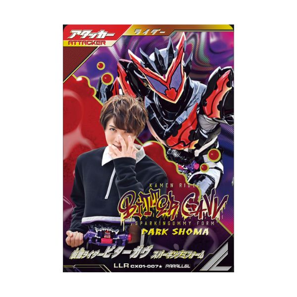 パラレル）仮面ライダービターガヴ　スパーキングミフ