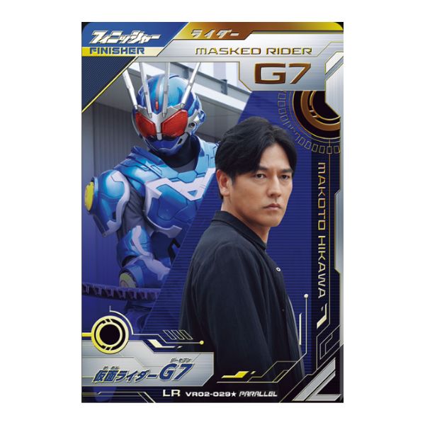 パラレル)仮面ライダーG7