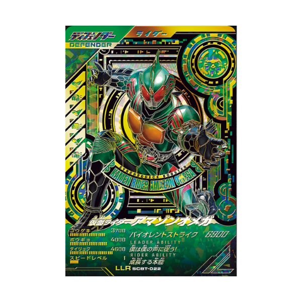 仮面ライダーアマゾンオメガ