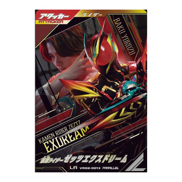 パラレル)仮面ライダーゼッツエクスドリーム