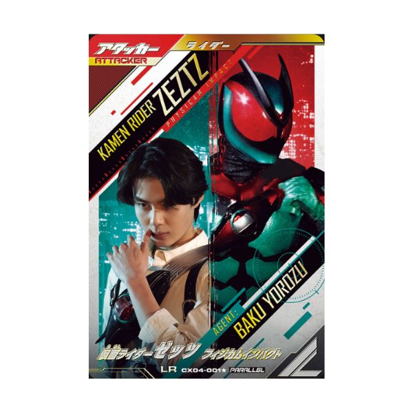 パラレル)仮面ライダーゼッツ フィジカムインパクト