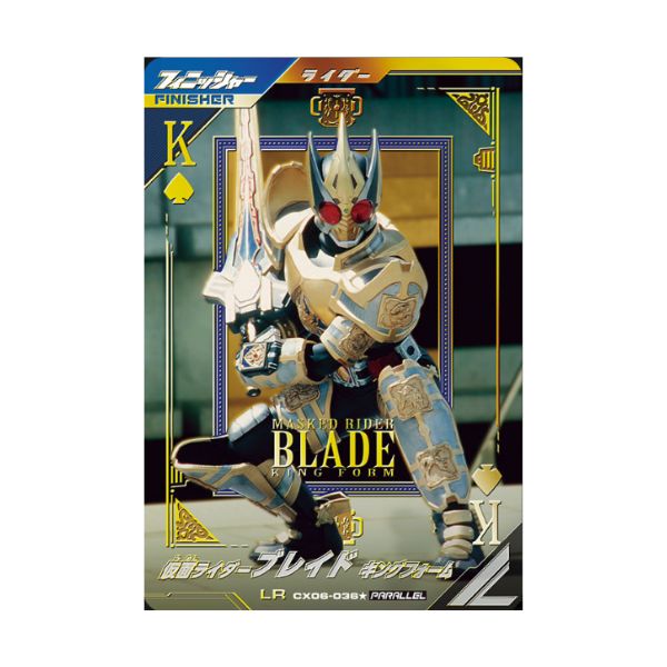 パラレル）仮面ライダーブレイド　キングフォーム