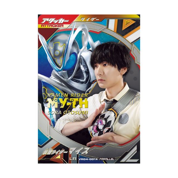 パラレル)仮面ライダーマイス