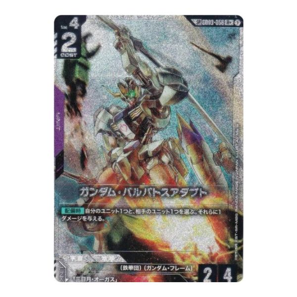 ガンダム・バルバトスアダプト