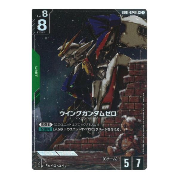 ウイングガンダムゼロ