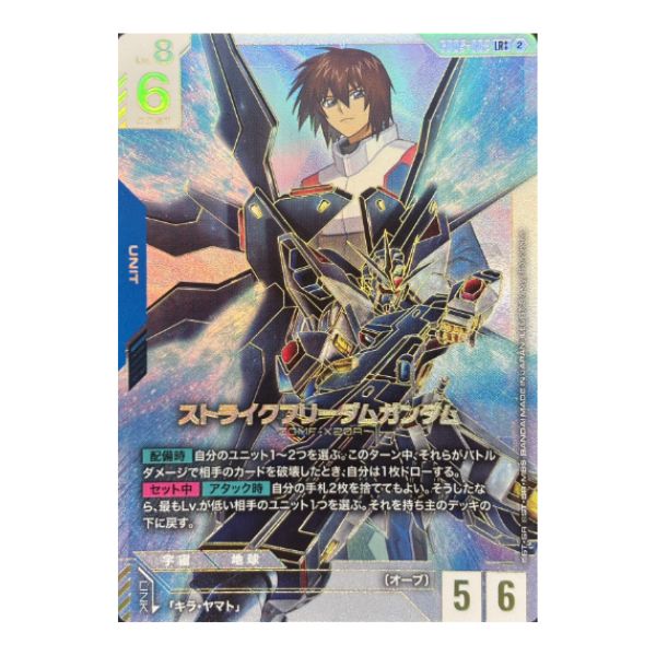 ストライクフリーダムガンダム