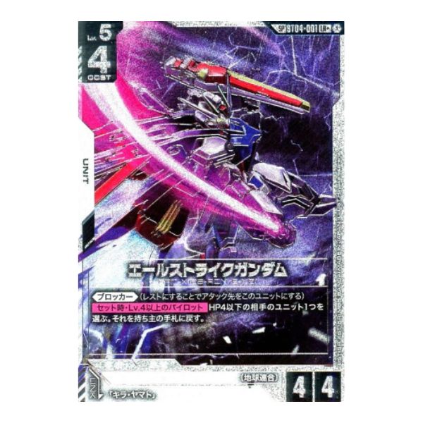 エールストライクガンダム