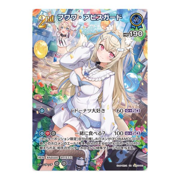 フワワ・アビスガード