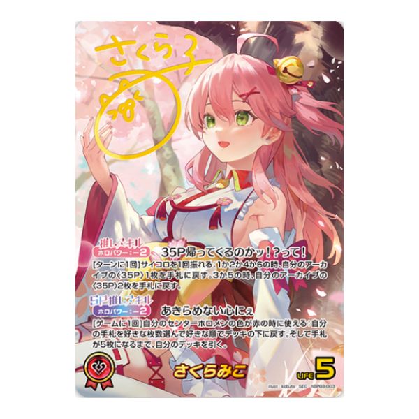サイン）さくらみこ