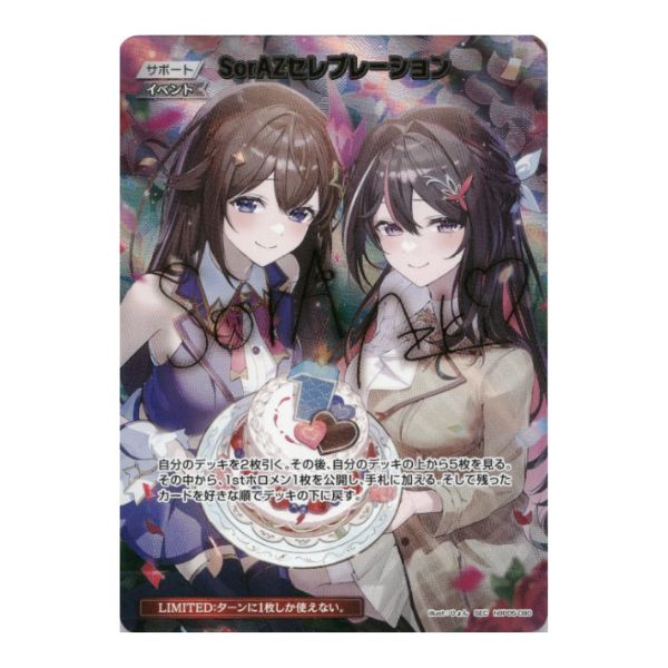 サイン）ＳｏｒＡＺセレブレーション