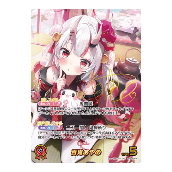 サイン）百鬼あやめ