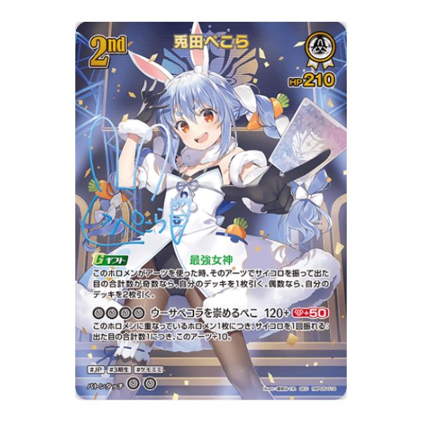 サイン）兎田ぺこら