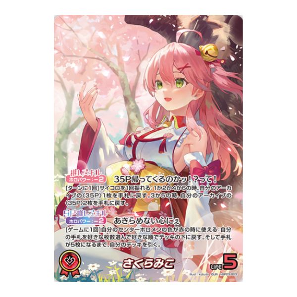 さくらみこ