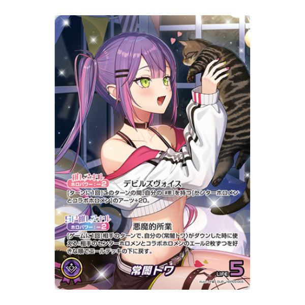 常闇トワ
