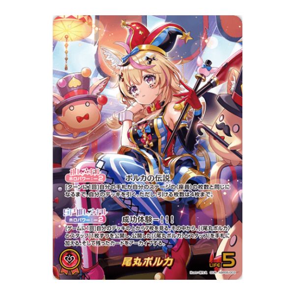 尾丸ポルカ
