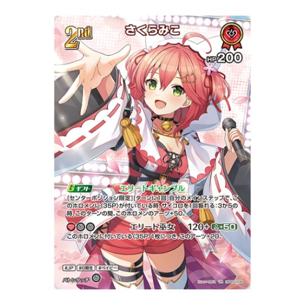 さくらみこ