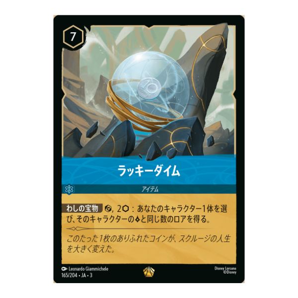 ラッキーダイム