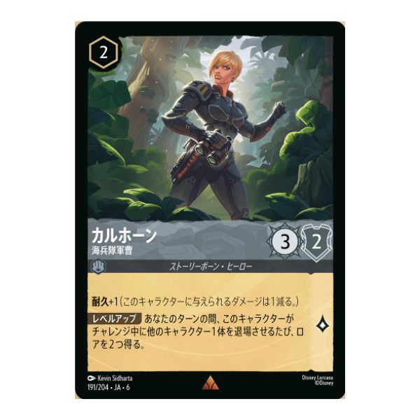 カルホーン　海兵隊軍曹