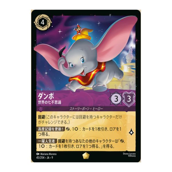 ダンボ　世界の七不思議