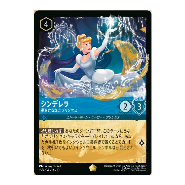 シンデレラ　夢をかなえたプリンセス