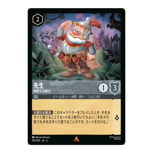 先生　剛胆なる騎士