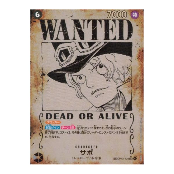 サボ（ＷＡＮＴＥＤ）