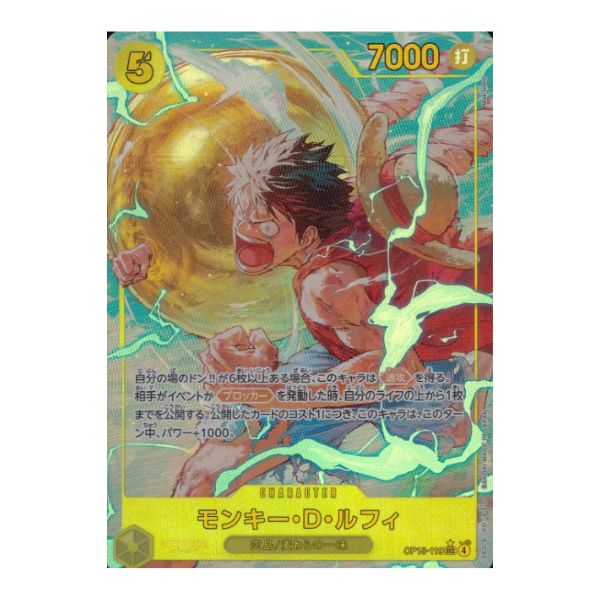 パラレル）モンキー・Ｄ・ルフィ