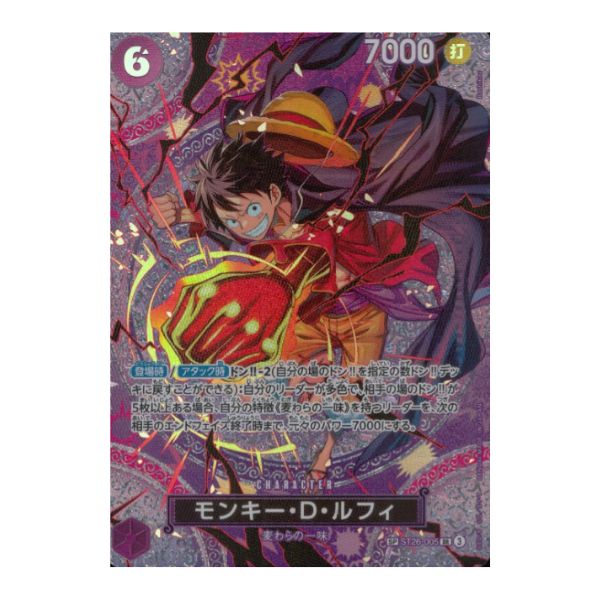 モンキー・Ｄ・ルフィ