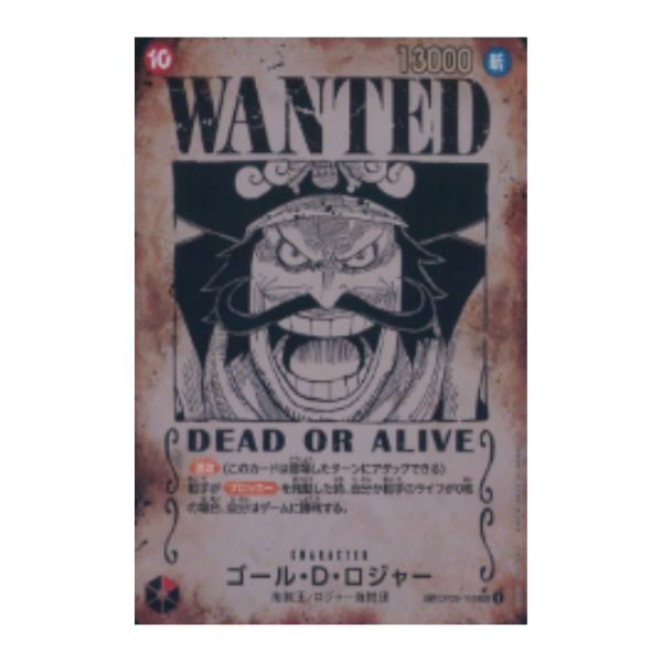 ゴール・Ｄ・ロジャー（ＷＡＮＴＥＤ）